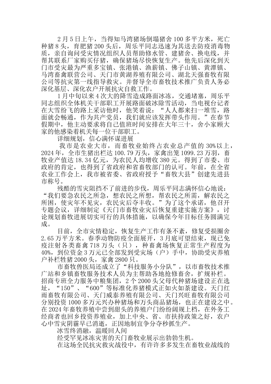 畜牧兽医系统抗冰救灾先进事迹_第2页