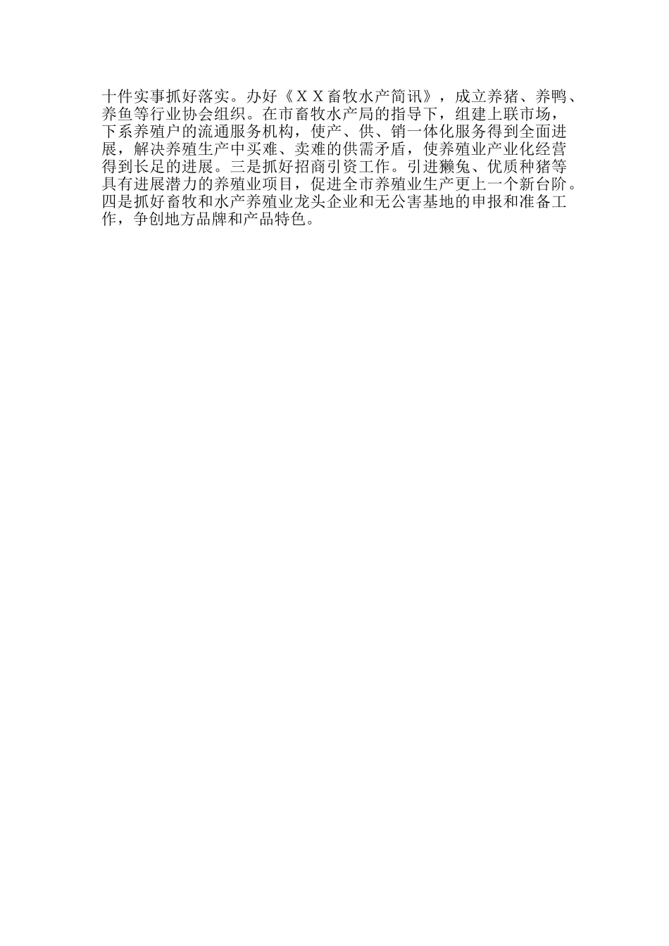 畜牧局上半年工作总结参考_第3页