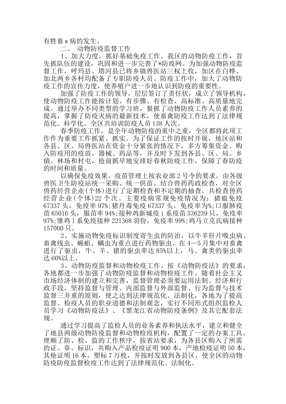 畜牧局述职报告精选_第2页