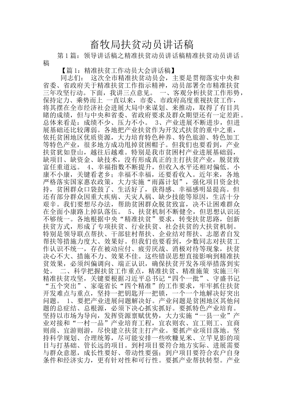 畜牧局扶贫动员讲话稿_第1页