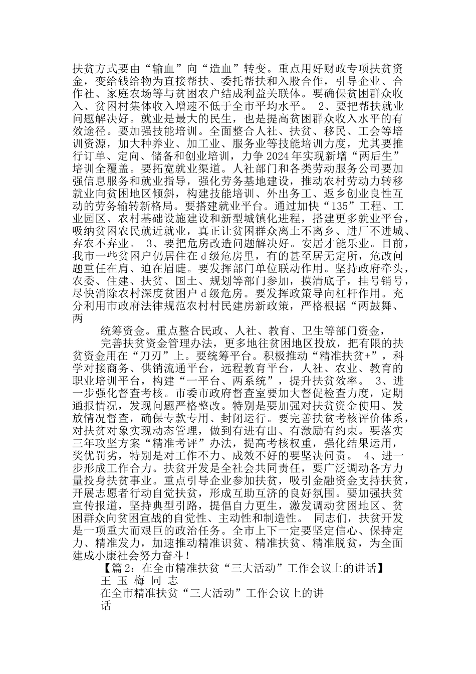 畜牧局扶贫动员讲话稿_第2页