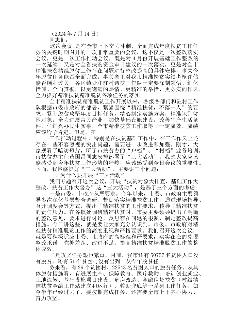 畜牧局扶贫动员讲话稿_第3页