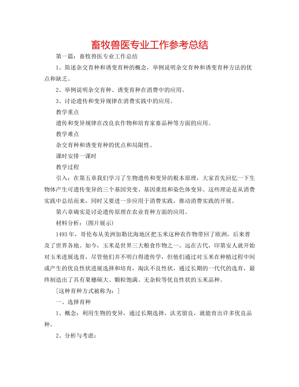 畜牧兽医专业工作参考总结_第1页