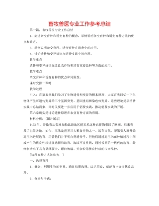 畜牧兽医专业工作参考总结