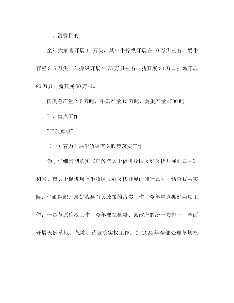 畜牧水产局畜牧工作参考计划范文1)_第2页