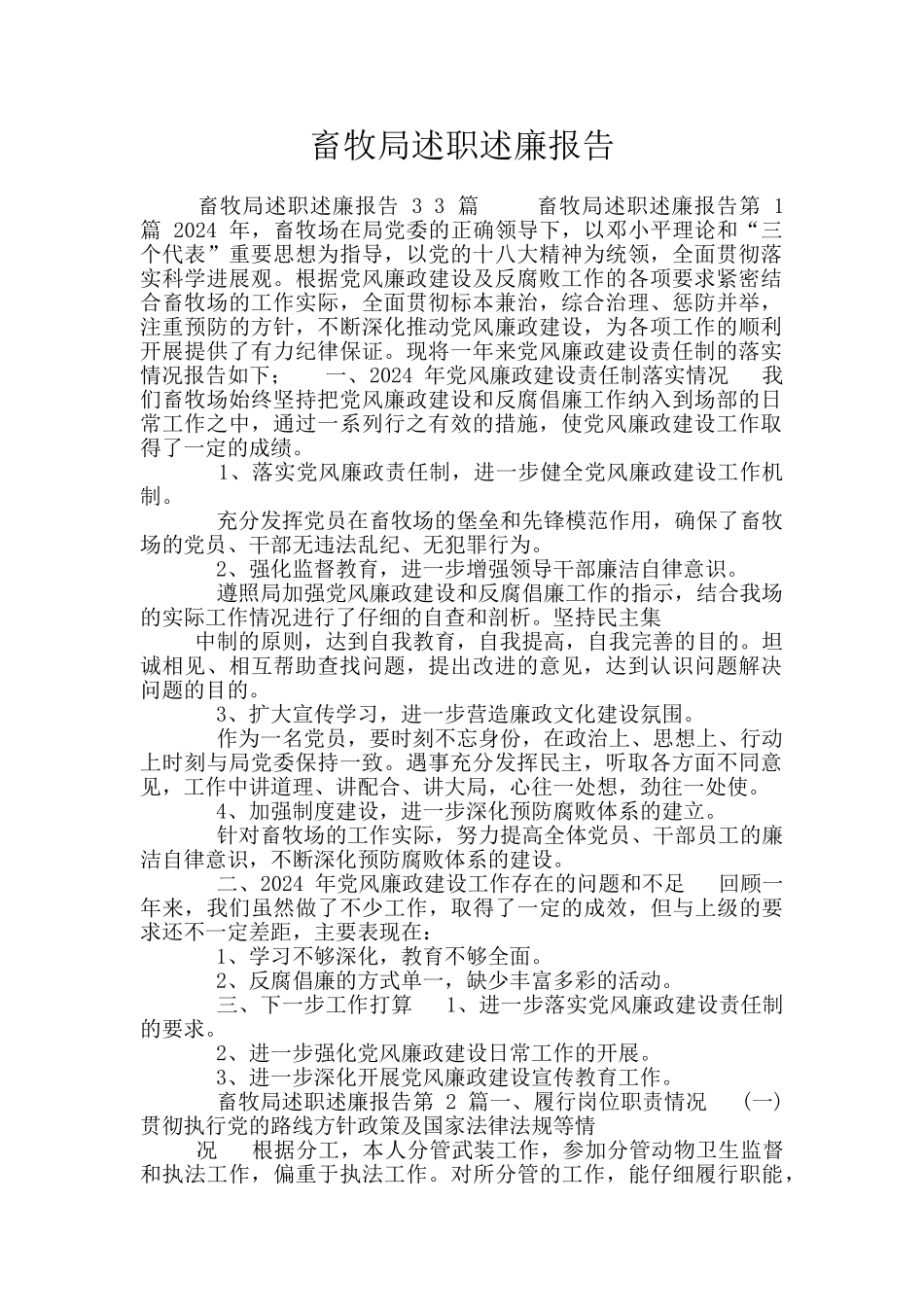 畜牧局述职述廉报告_第1页