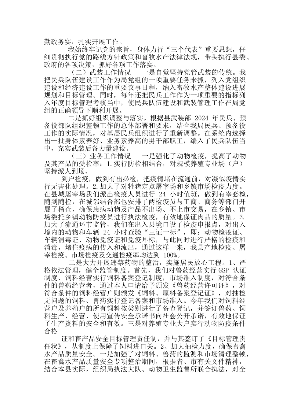 畜牧局述职述廉报告_第2页