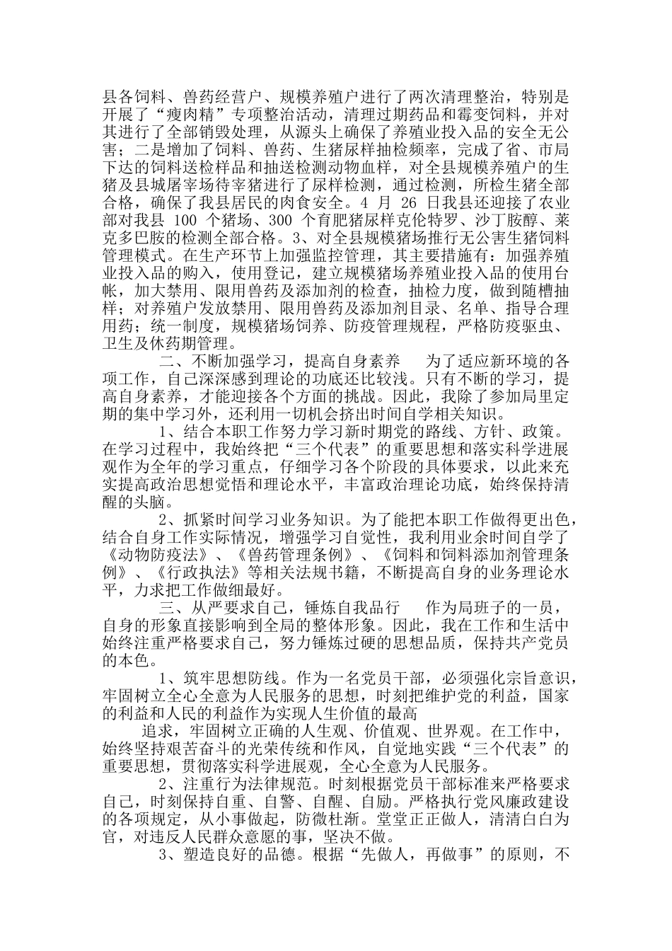 畜牧局述职述廉报告_第3页