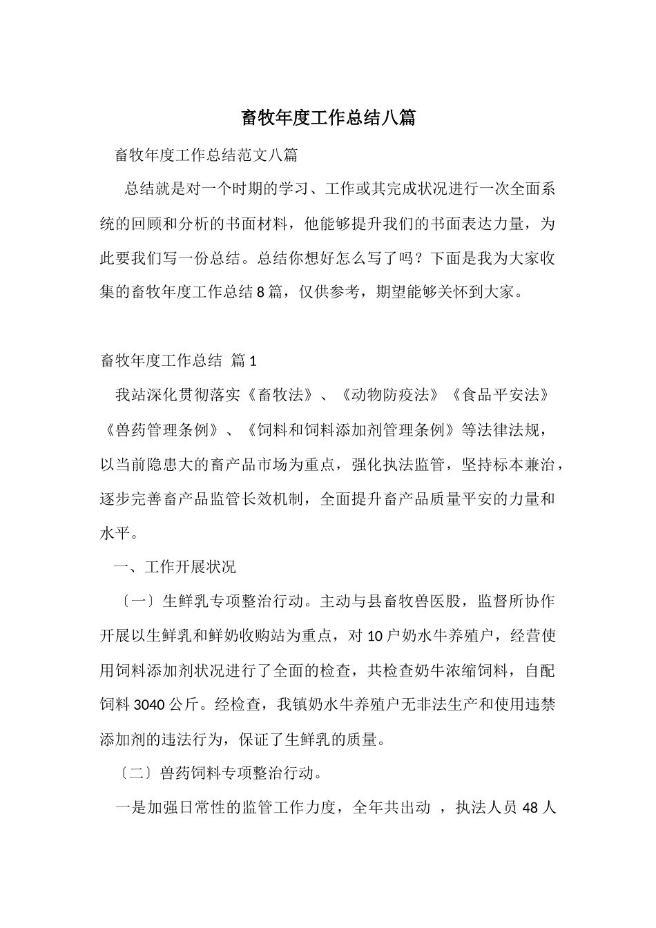 畜牧年度工作总结八篇_第1页