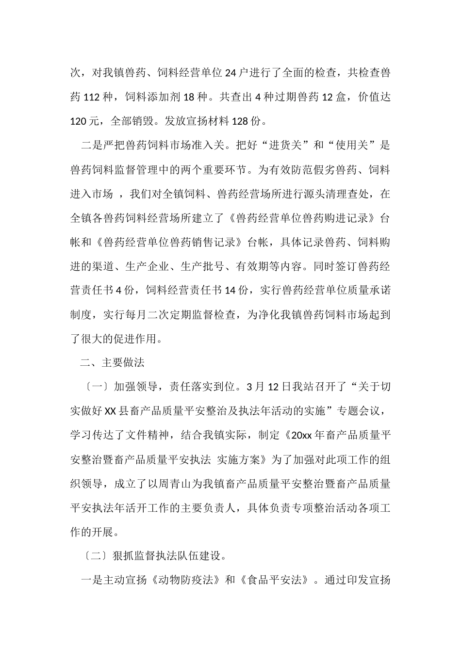 畜牧年度工作总结八篇_第2页