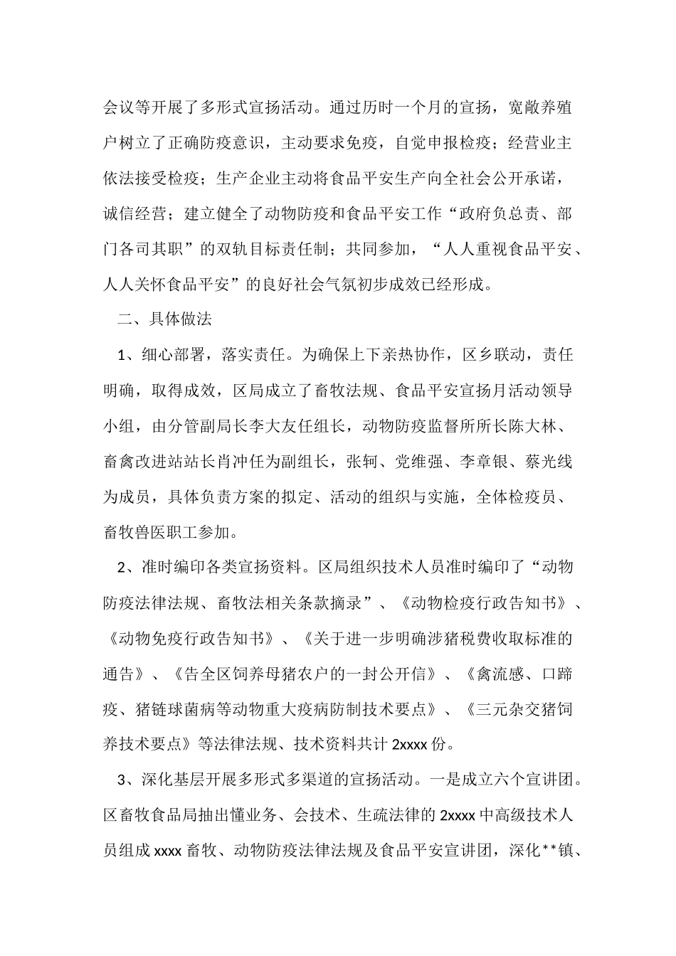 畜牧法规暨食品安全宣传活动的工作总结_第2页