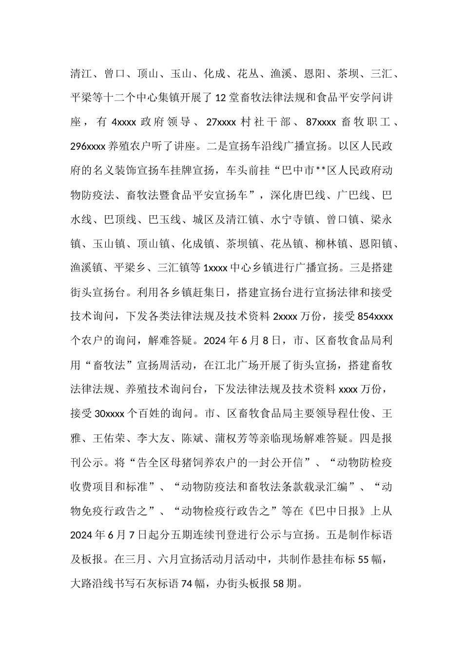 畜牧法规暨食品安全宣传活动的工作总结_第3页