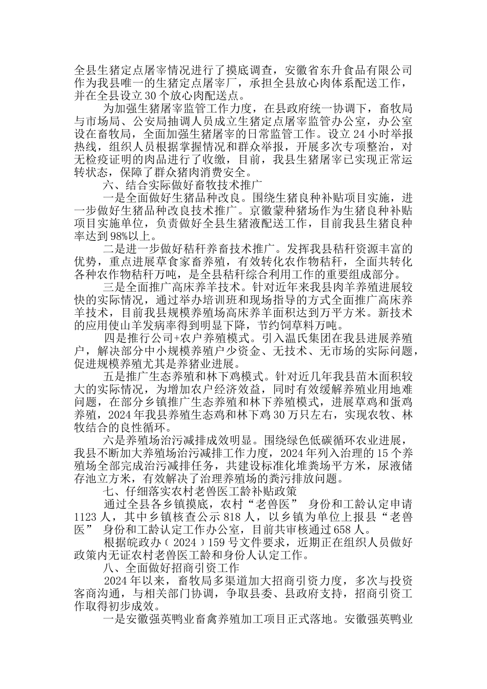 畜牧年度工作总结集合七篇_第3页