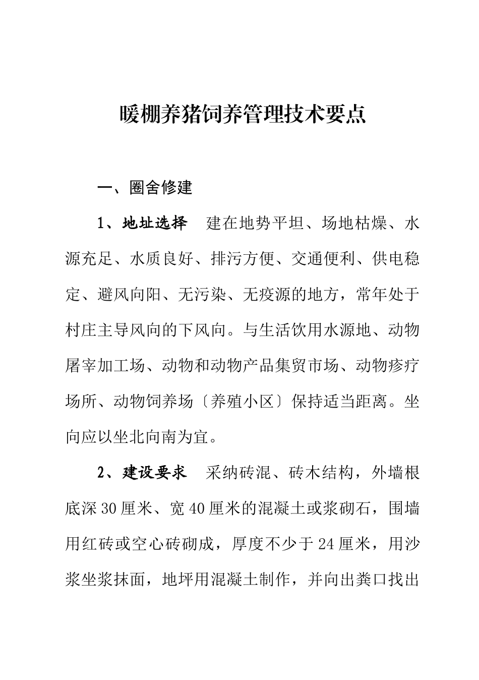 畜牧兽医技术培训材料_第1页