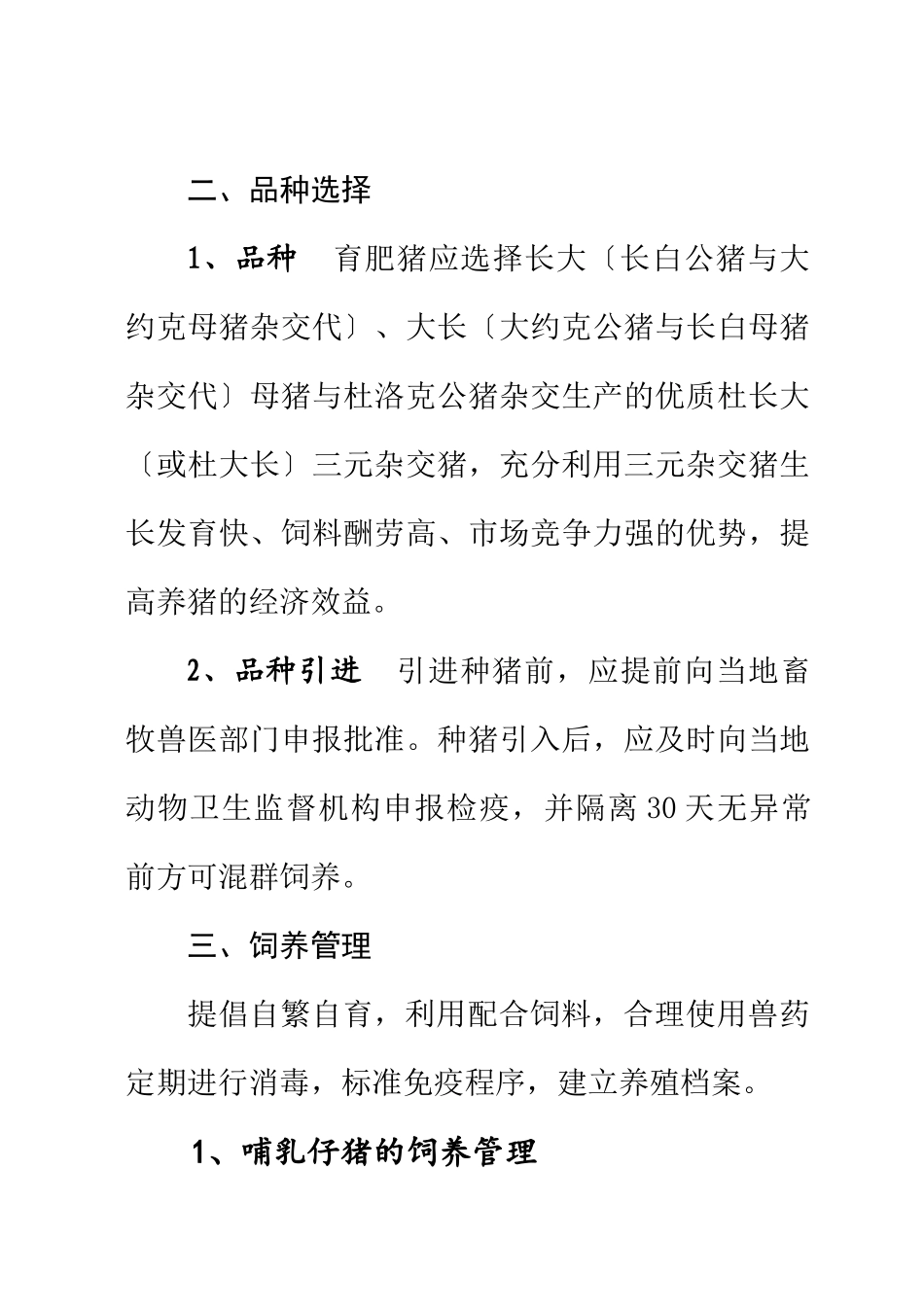 畜牧兽医技术培训材料_第3页