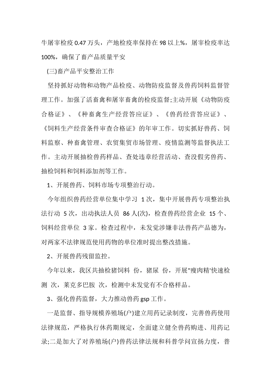 畜牧站年终工作总结_第3页