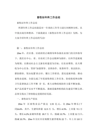 畜牧站年终工作总结