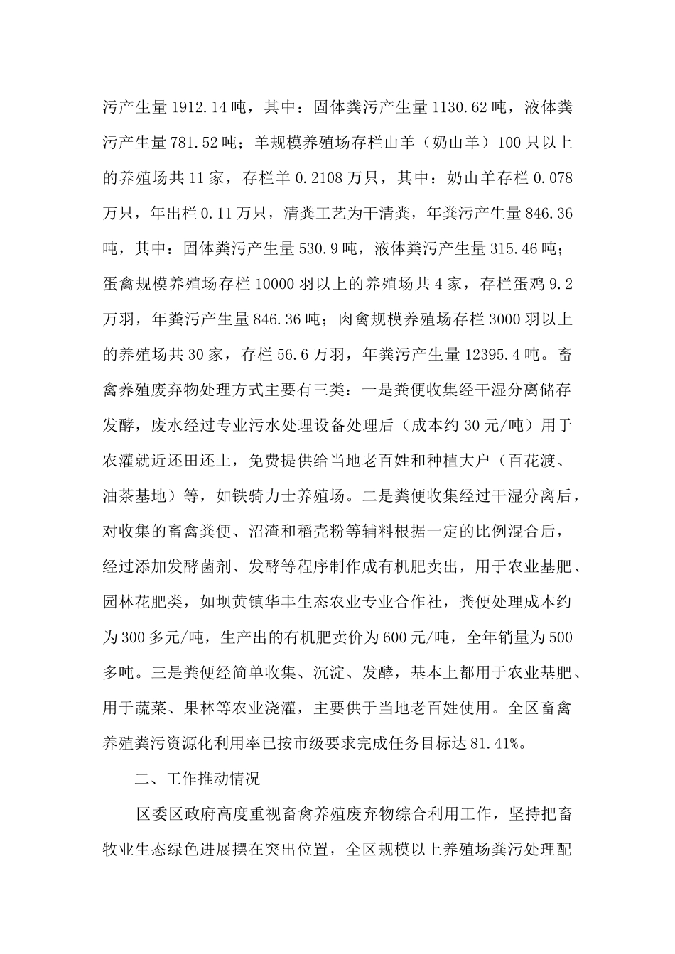 畜禽养殖废弃物资源化利用工作调研报告_第2页