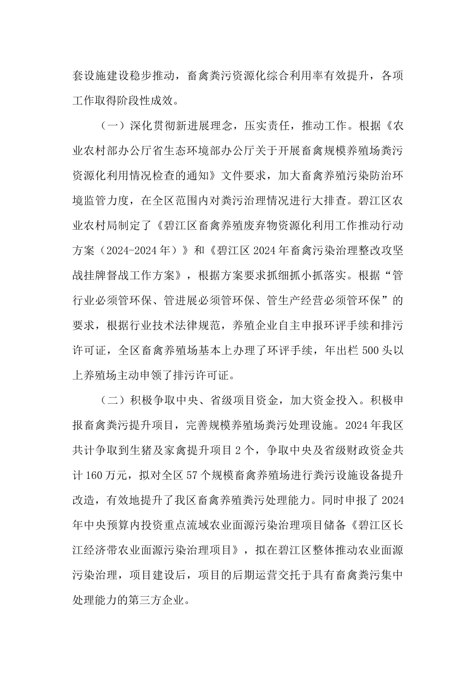 畜禽养殖废弃物资源化利用工作调研报告_第3页