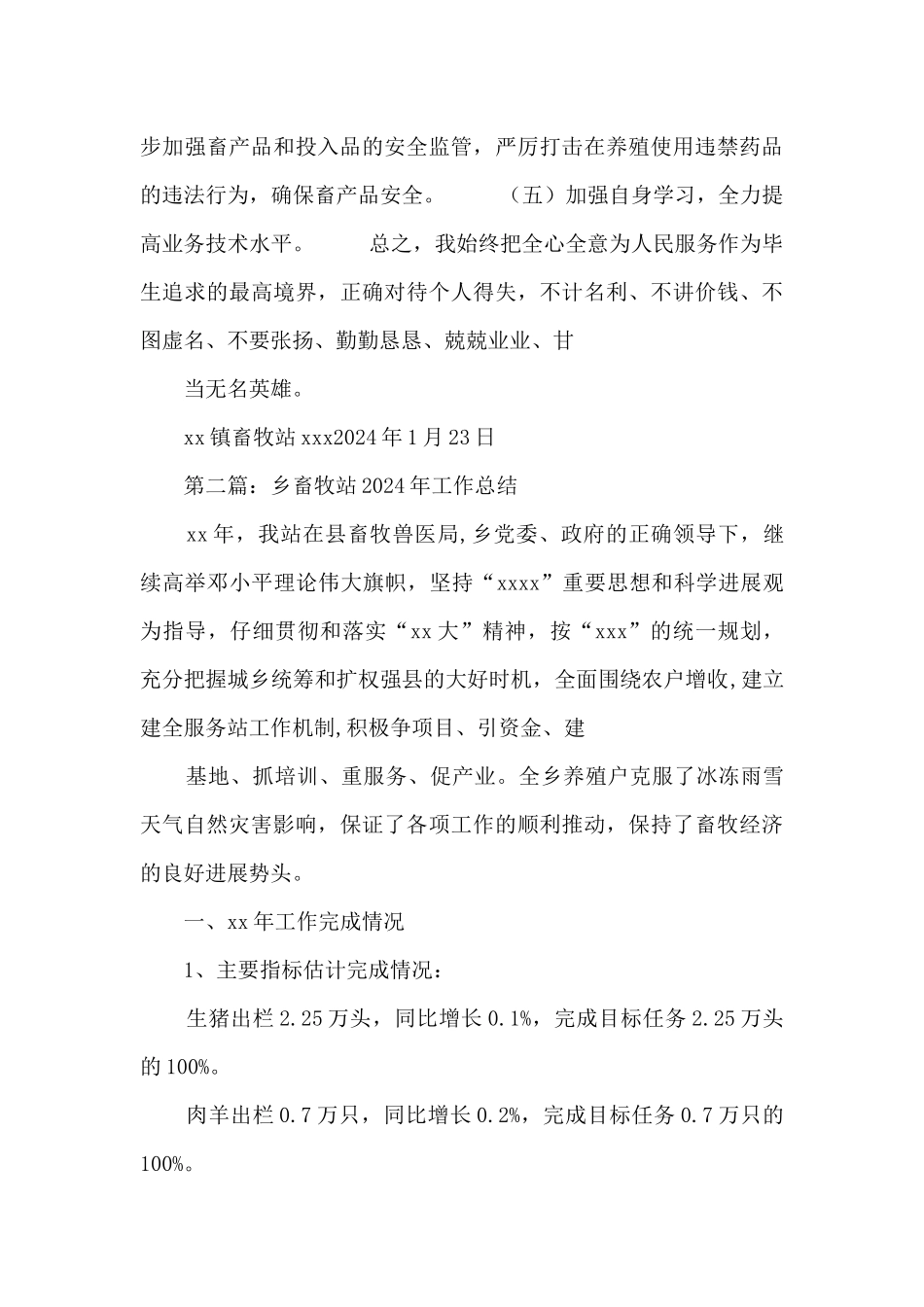 畜牧站个人工作总结_第3页