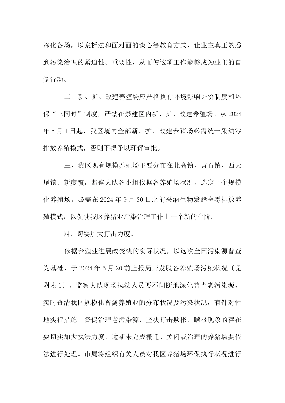 畜禽养殖业污染治理工作通知_第2页