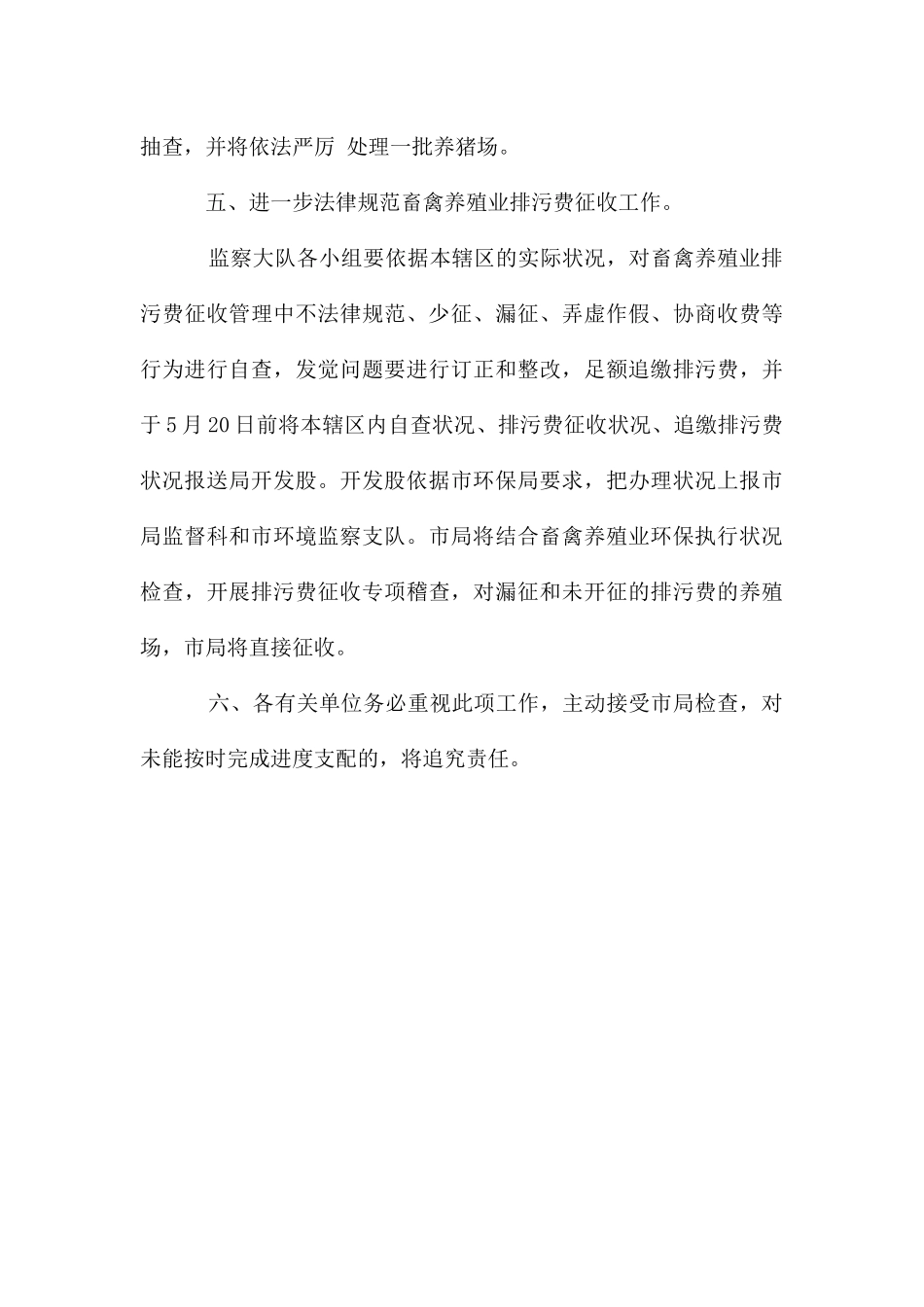 畜禽养殖业污染治理工作通知_第3页