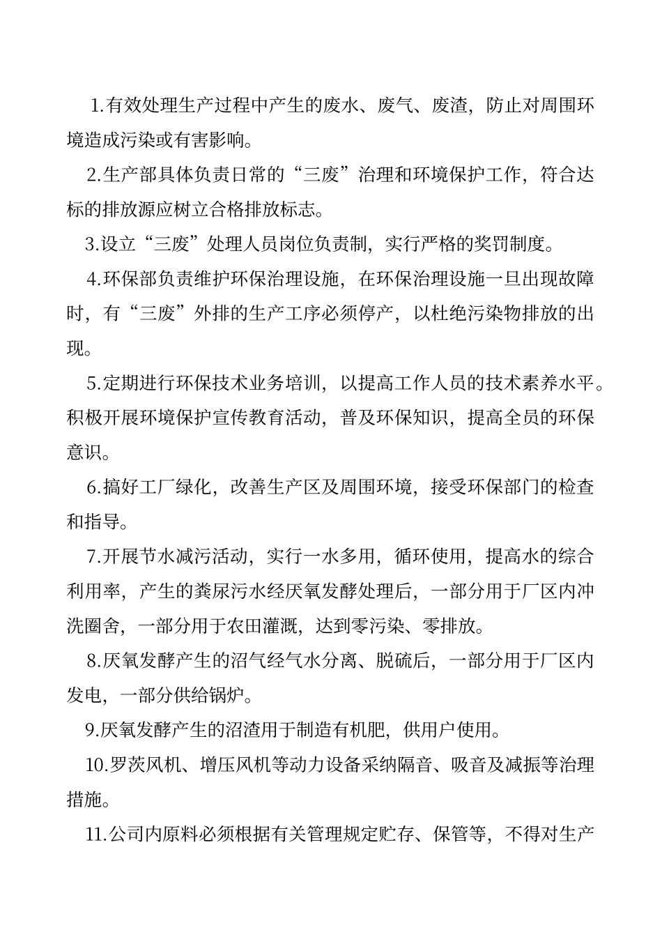 畜禽养殖场环境管理办法及职责_第2页