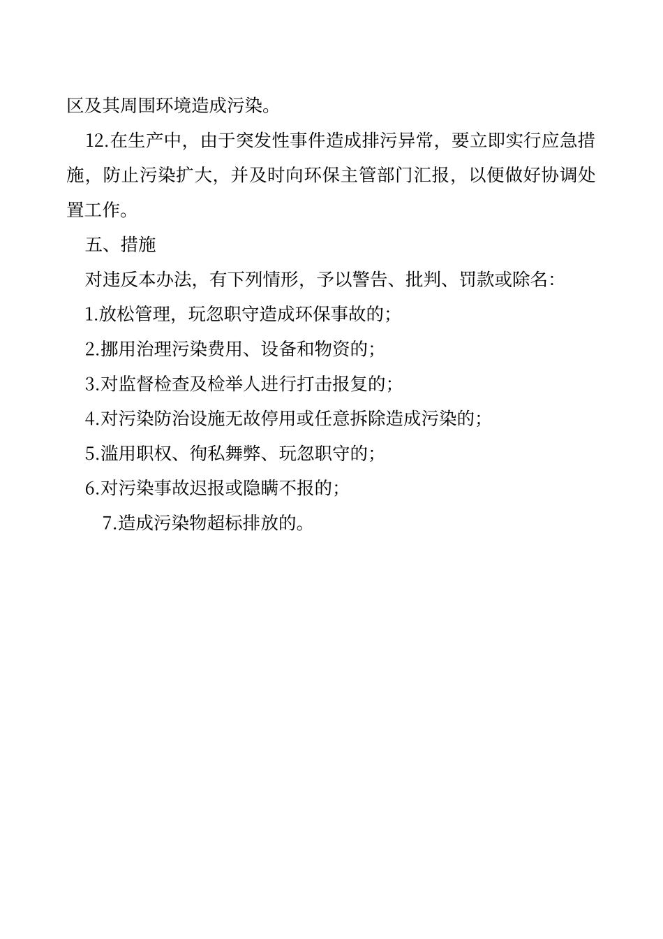 畜禽养殖场环境管理办法及职责_第3页