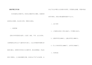 畜牧发展工作计划