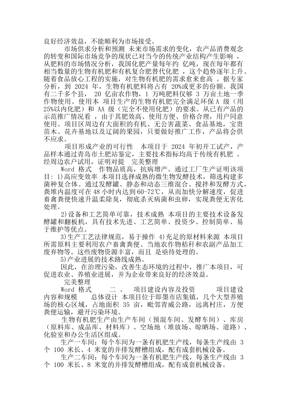 畜禽粪便无害化处理项目可行性实施计划书_第3页