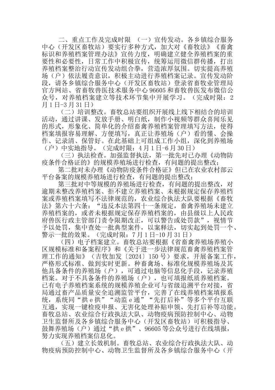 畜禽养殖档案整治工作方案_第2页
