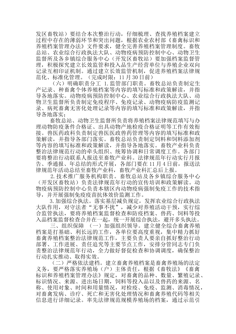 畜禽养殖档案整治工作方案_第3页