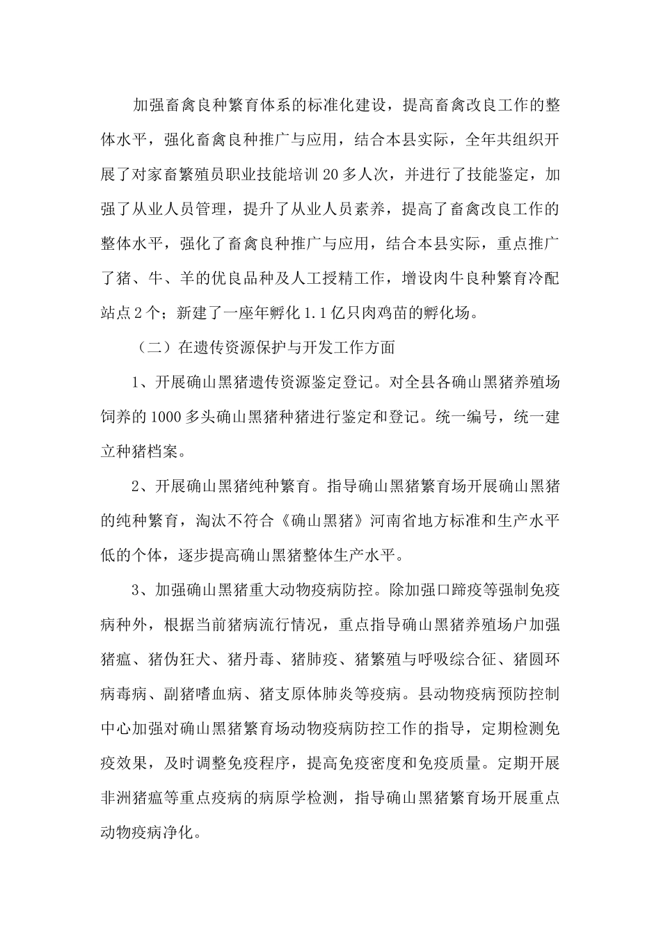 畜禽良种站领导个人述学述职述廉报告_第2页