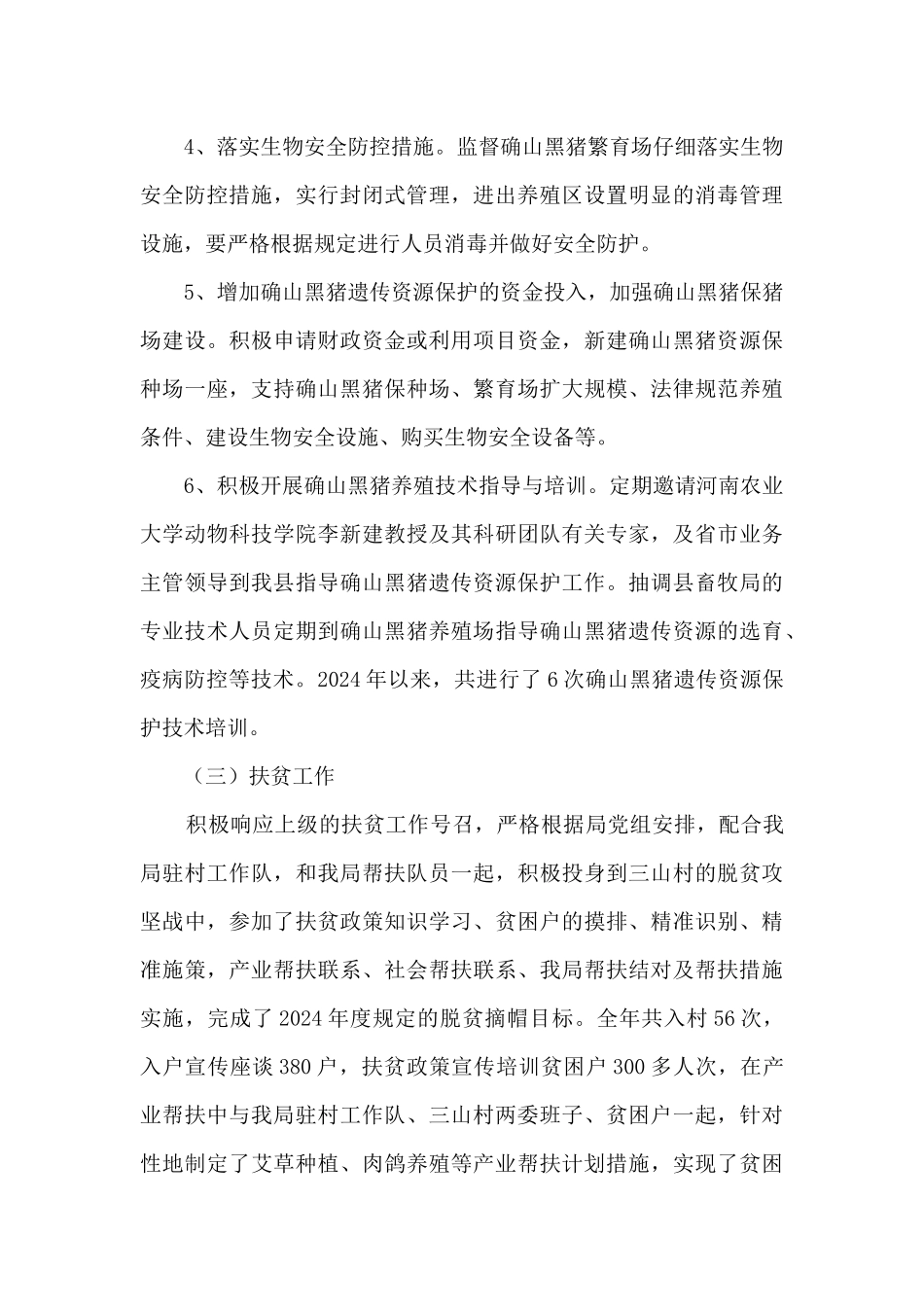 畜禽良种站领导个人述学述职述廉报告_第3页