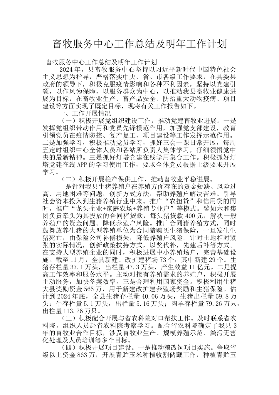 畜牧服务中心工作总结及明年工作计划_第1页