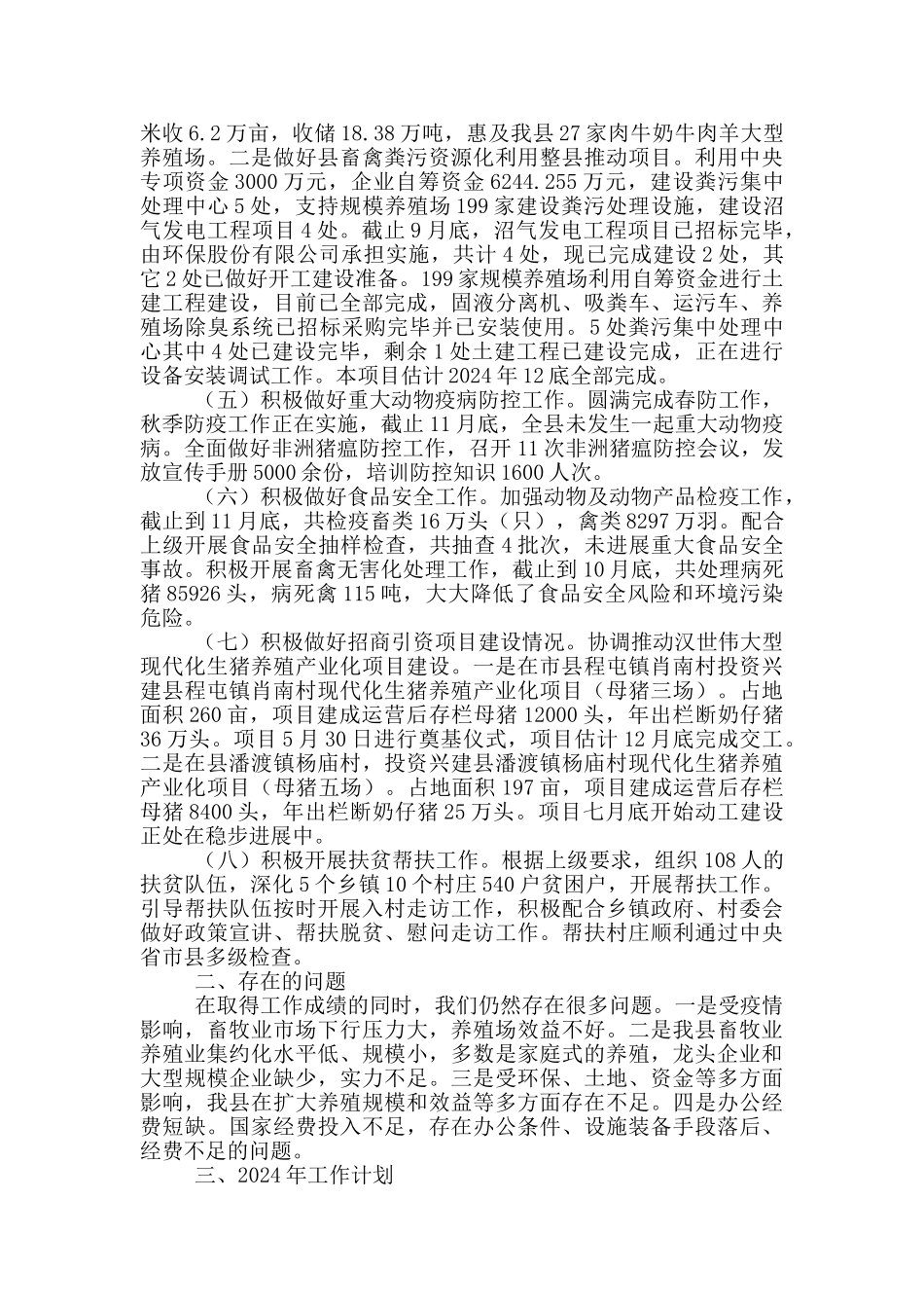 畜牧服务中心工作总结及明年工作计划_第2页