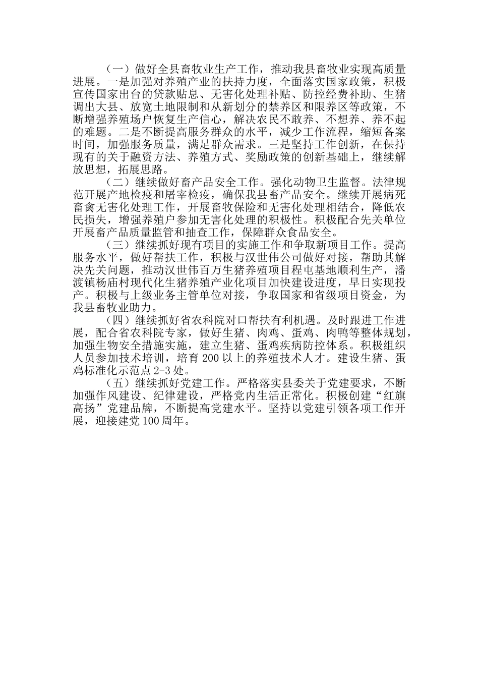 畜牧服务中心工作总结及明年工作计划_第3页