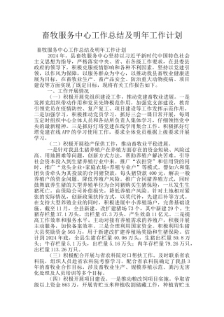 畜牧服务中心工作总结及明年工作计划