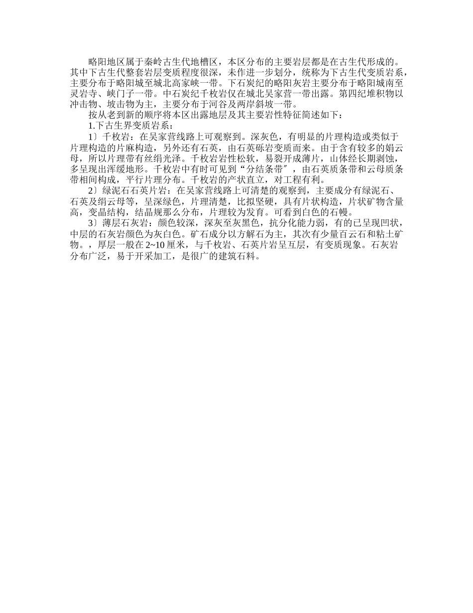 略阳工程地质实习_第2页