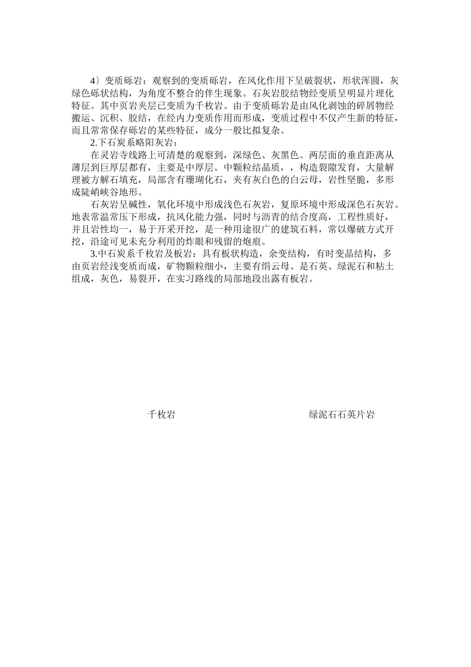 略阳工程地质实习_第3页