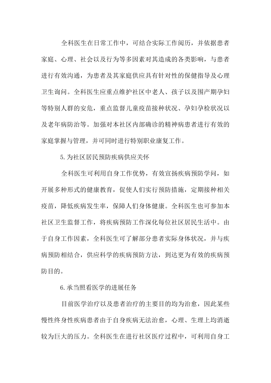 略谈医疗保健中全科医生的作用_第3页