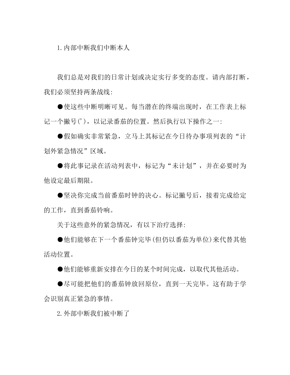 番茄工作法参考总结提升工作质量的方法_第2页