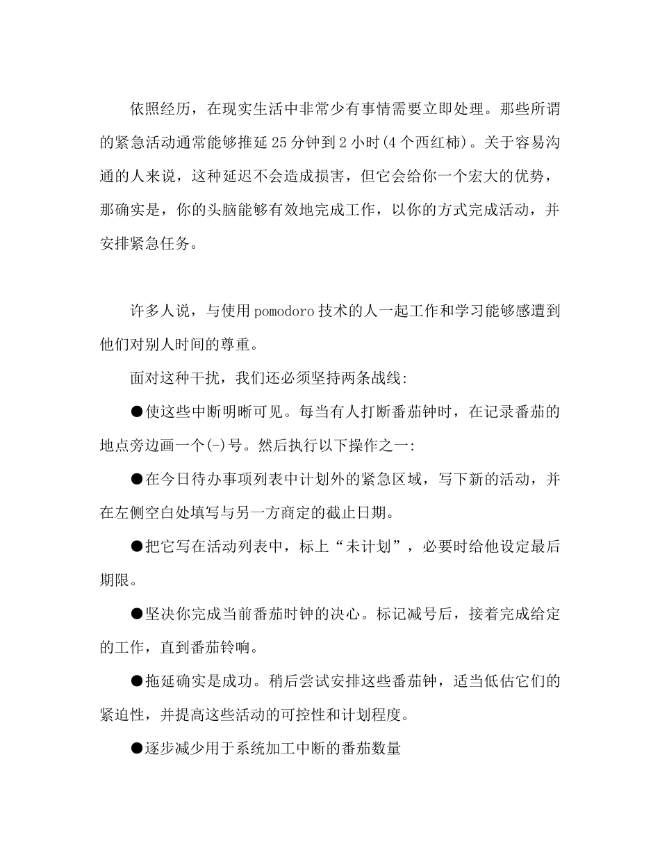 番茄工作法参考总结提升工作质量的方法_第3页