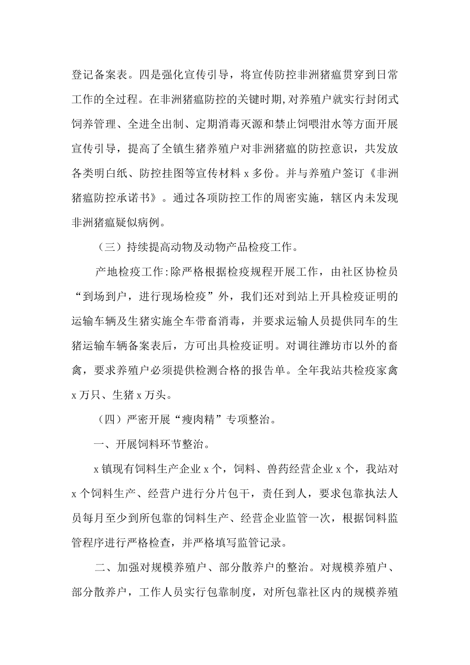 畜牧站工作自查自评总结_第3页