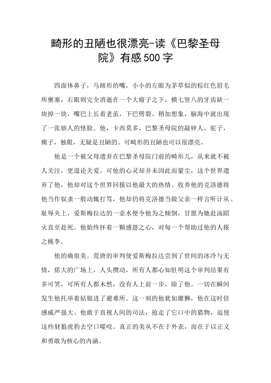 畸形的丑陋也很美丽_第1页