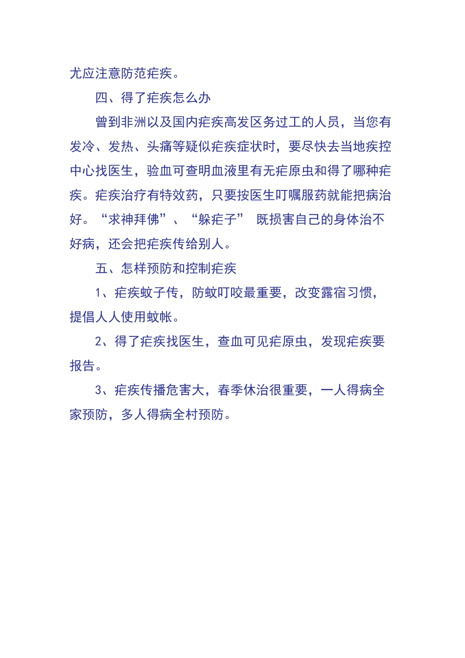 疟疾防治知识宣传资料_第2页