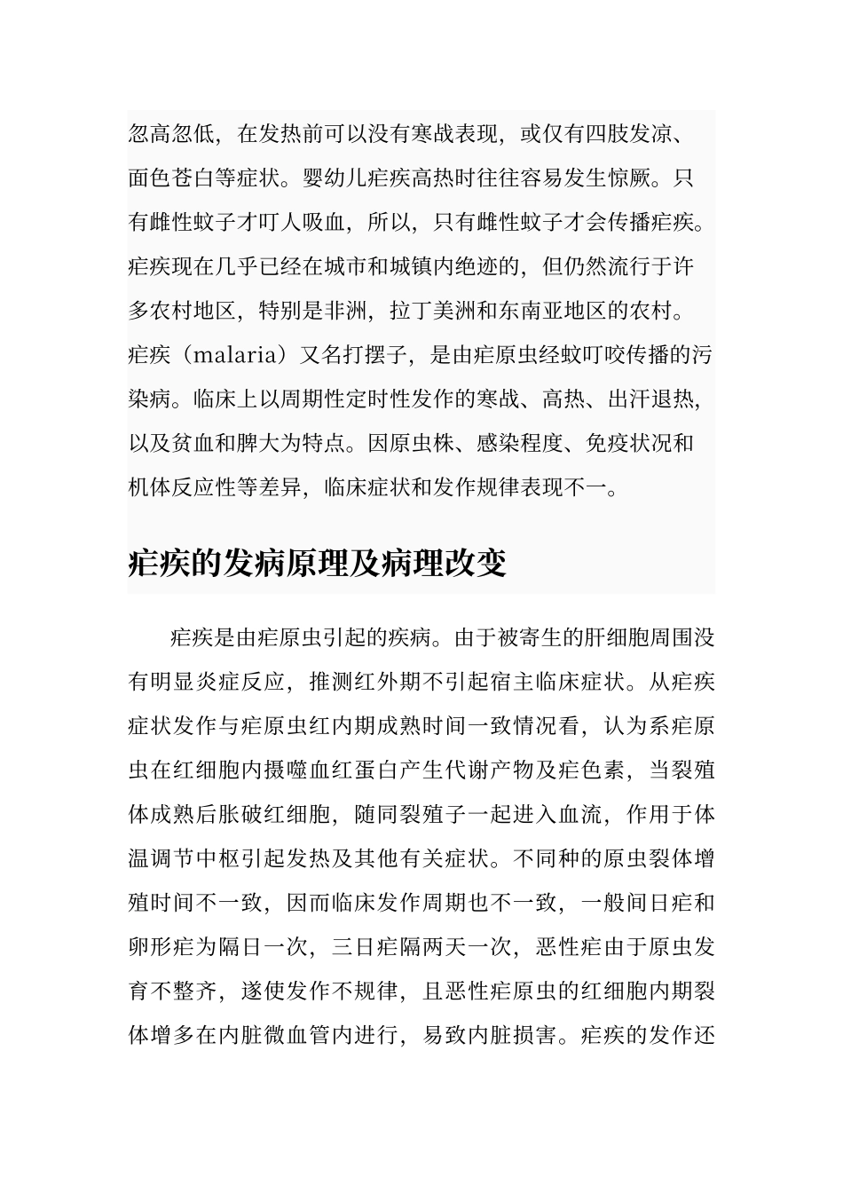 疟疾防治知识宣传活动计划_第3页