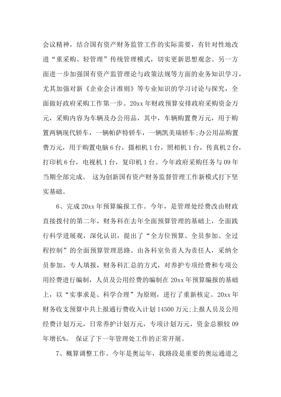 疗养院财务科工作总结报告_第3页