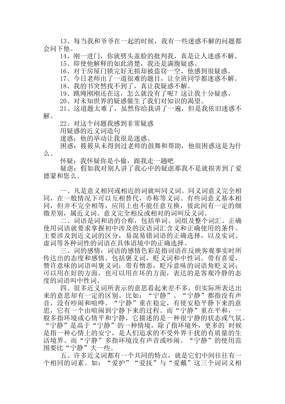 疑惑的近义词_第2页