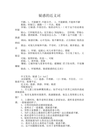 疑惑的近义词